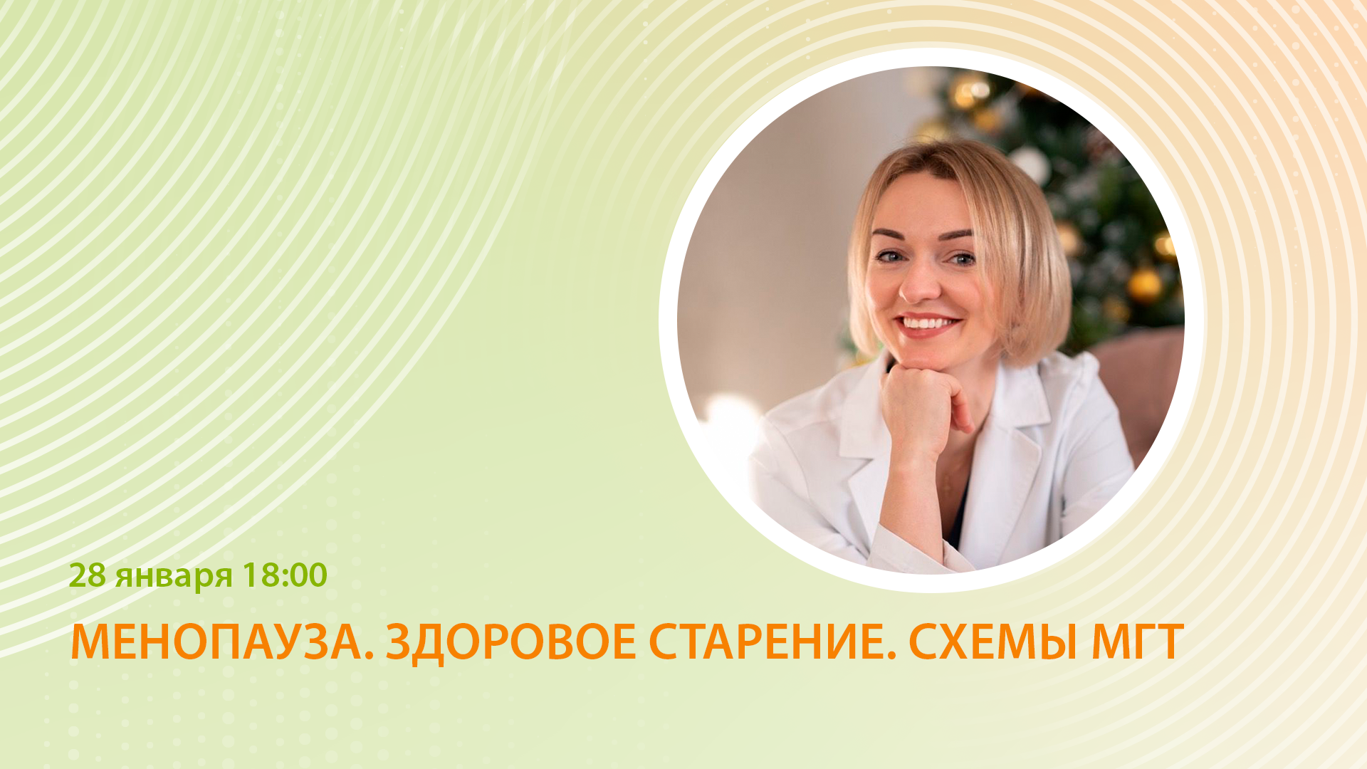 Менопауза день. Менопауза. Международный день менопаузы. Консультант по здоровой старости.