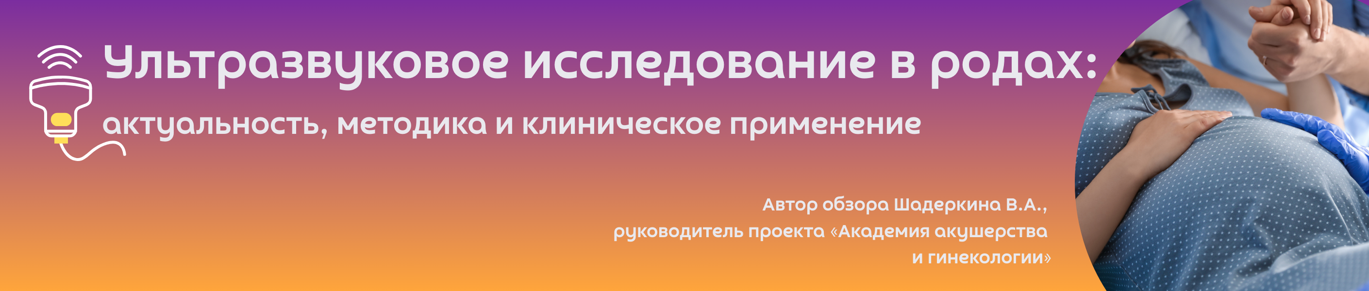 Узи в родах