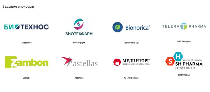 Научно-практическая Школа «Рациональная фармакотерапия в урологии-гинекологии», Калининград.