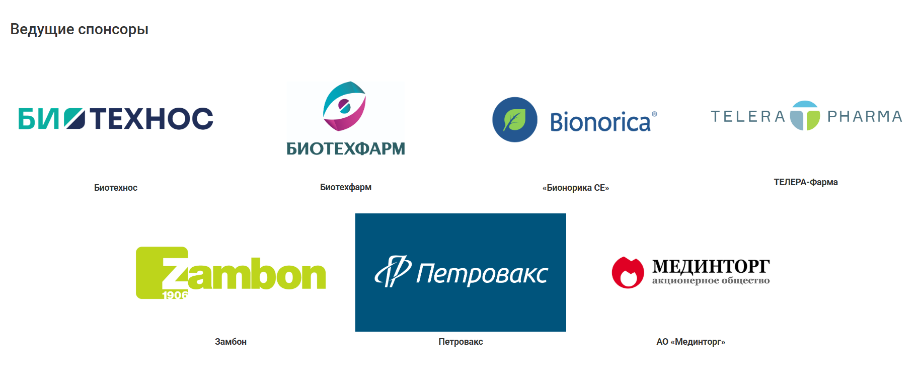 спонсоры