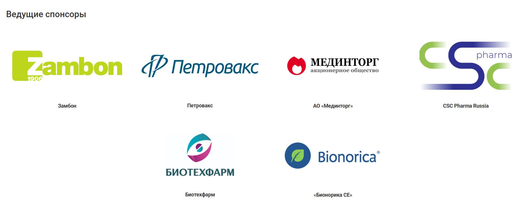 спонсоры