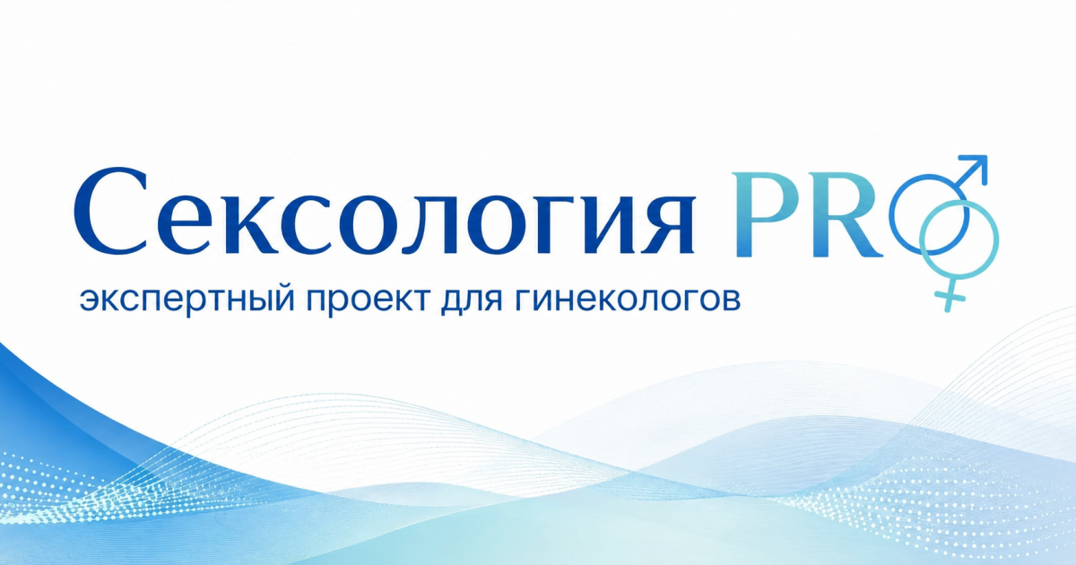 Сексология