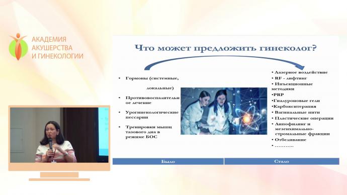 Развитие эстетической гинекологии в России