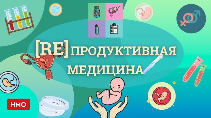 Репродуктивная медицина: Донорство яйцеклеток