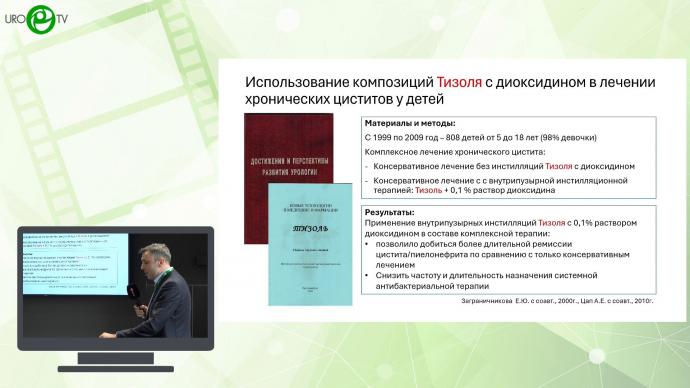 Замятин А.В. - Применение лекарственных композиций на основе геля “Тизоль”