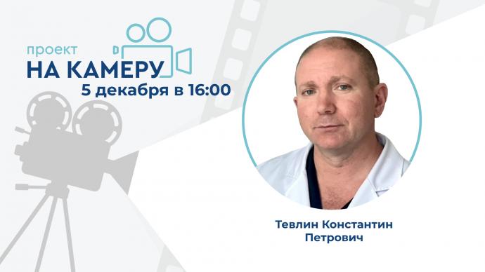 5 декабря в 16:00! Проект «На камеру». Возможности регенеративной фармакологии в лечении хронического рецидивирующего цистита у женщин