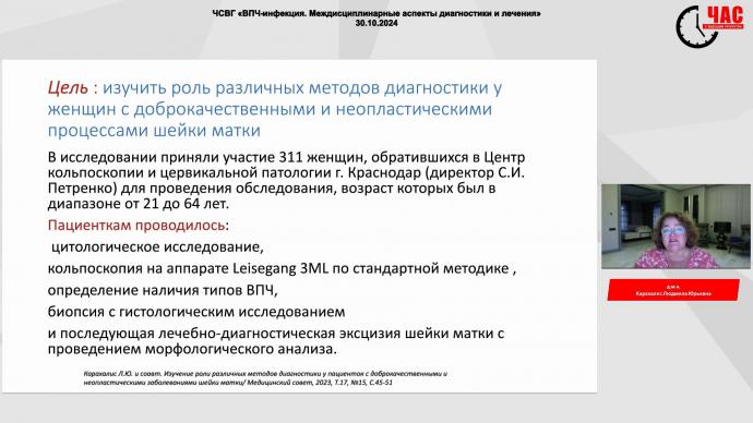 Карахалис Л. Ю. - ВПЧ-инфекция. Междисциплинарные аспекты диагностики и лечения