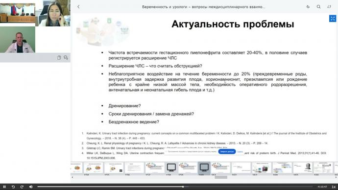 Перов Р.А. - Гестационный пиелонефрит, стратегии лечения, 1 часть