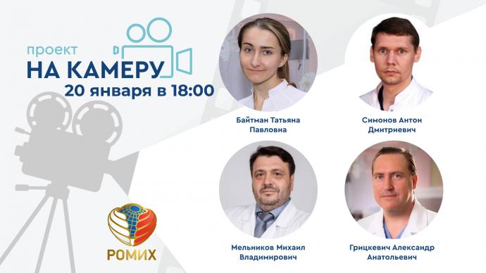 20 января в 18:00! Мочепузырный свищ как осложнение акушерского пособия при аномально протекающей беременности