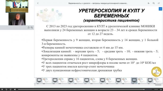 Иванов А.Е. - Контактная уретеролитотрипсия у беременных: кому, когда?