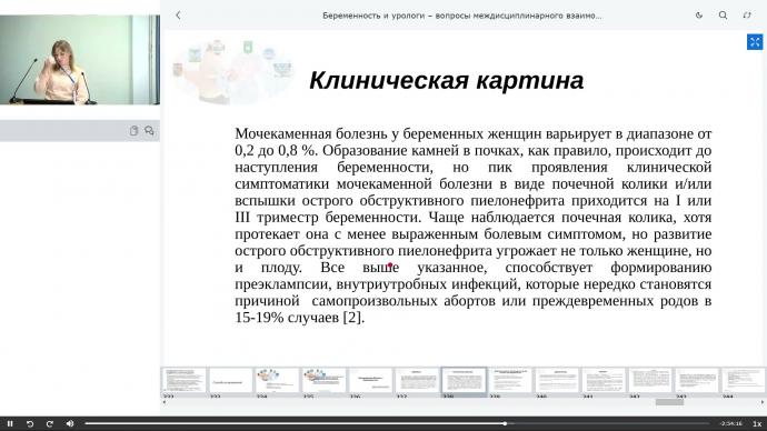 Козаренко О.Н. - Мочекаменная болезнь и беременность