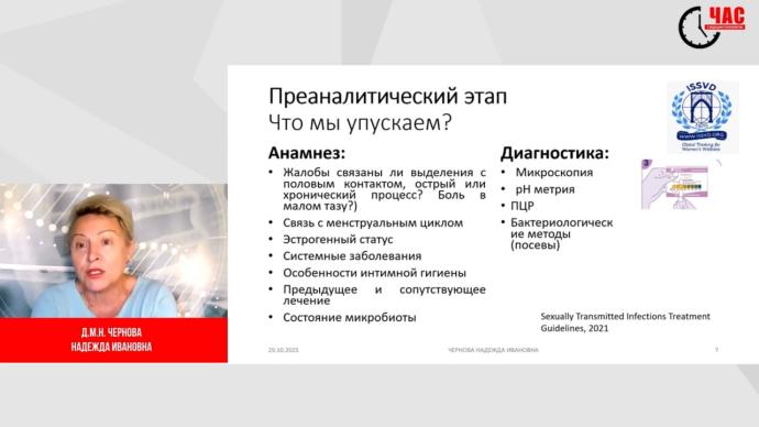 Чернова Н. И. - Нюансы обследования и лечения пациентов с репродуктивно значимыми инфекциями