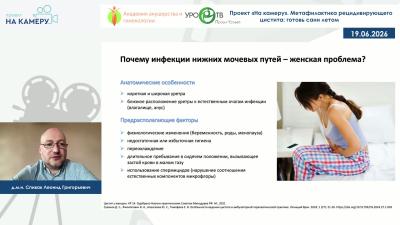 Спивак Л.Г. - Метафилактика рецидивирующего цистита: готовь сани летом