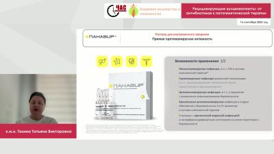 Тазина Т.В. - Рецидивирующие вульвовагиниты: от антибиотиков к патогенетической терапии