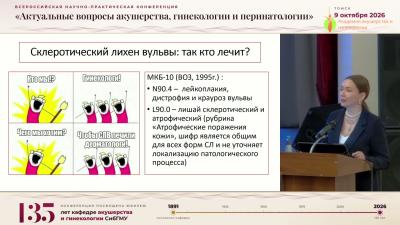 Киселёва Е.А., Михеенко Г.А. - Склеротический лихен вульвы в практике акушера-гинеколога. Реальность и перспективы
