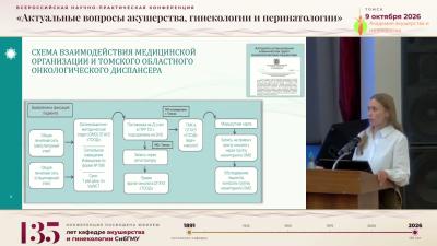 Лялюйко О.А. - Эпидемиология рака репродуктивной системы в Томской области