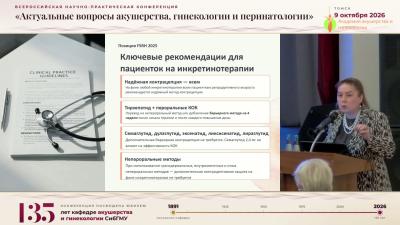 Жабина Е.С. - Инкретиновый бум и контрацепция. Совместимость и безопасность