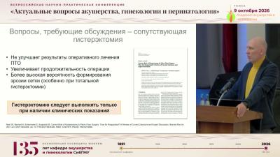 Кублинский К.С. - Лапароскопический доступ в хирургии пролапса тазовых органов