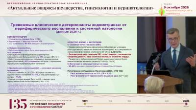 Кулешов В.М. - Настройка на пациентку. Персонализация гормональной терапии при эндометриозе и миоме