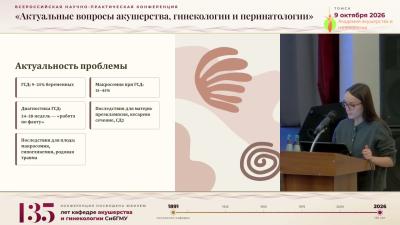 Куценко А.А., Юрьев С.Ю. - Место метаболомики в прогнозировании ГСД и диабетической фетопатии