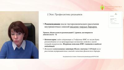 Макаренко Т.А. - Синдром Ашермана. Современные возможности диагностики и лечения