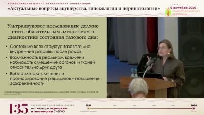 Подгорная А.В. - Комплексный подход к ведению женщин с нарушением функциональности мышц тазового дна