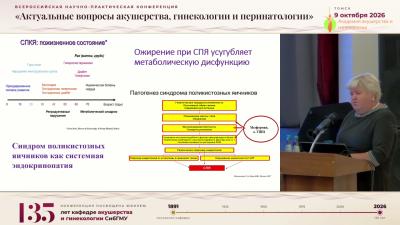 Столярова В.А. - Новые технологии в ведении пациенток с СПЯ и ПМОС