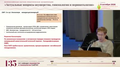 Балакшина Н.Г. - Клинический случай Near miss «Разрыв матки у пациентки в первом триместре беременности»