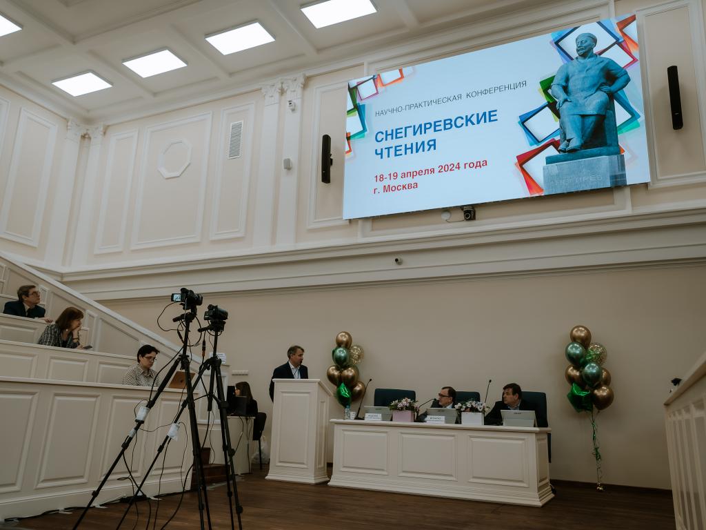 Российская научно-практическая конференция с международным участием «Снегиревские чтения»