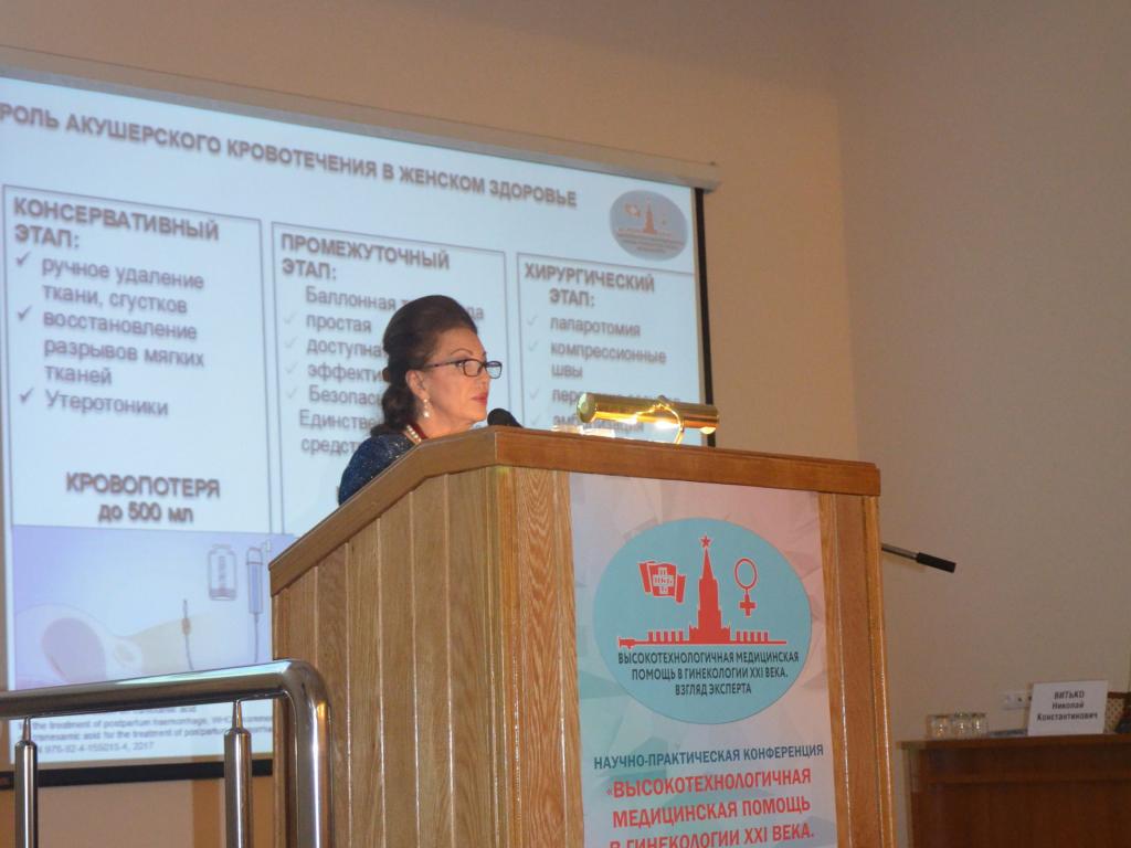 Отчет о прошедшей научно-практической конференции «Высокотехнологичная медицинская помощь в гинекологии»