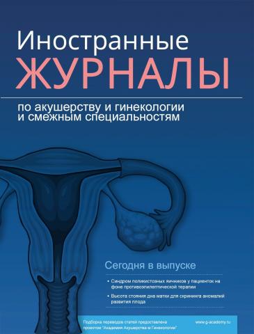 Фармакокинетика прогестерона, используемого per vaginam, при беременности
