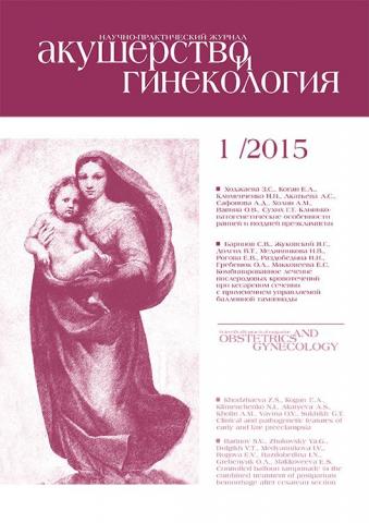 Применение блокатора окситоциновых рецепторов – атозибана для торможения спонтанной родовой деятельности
