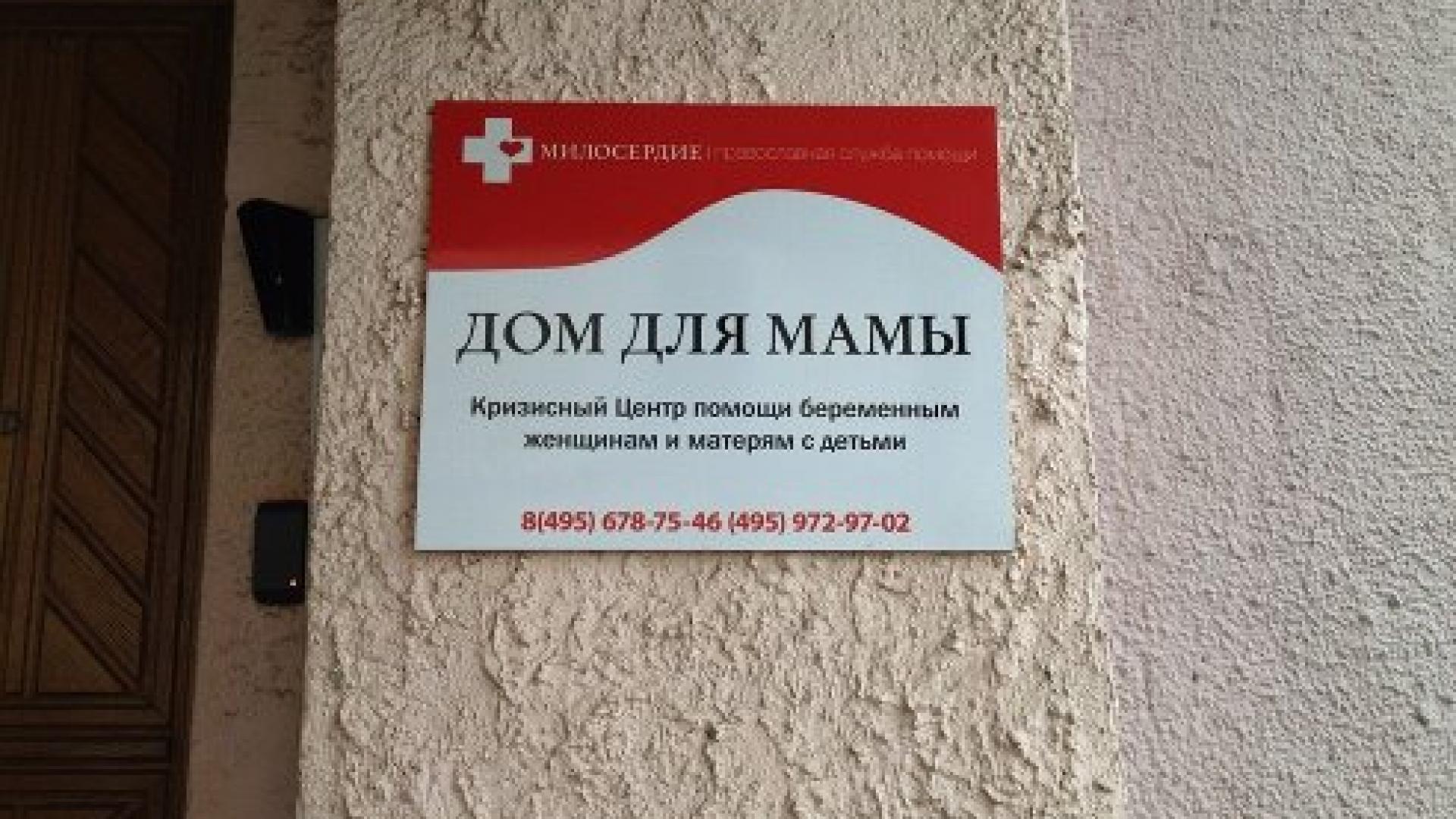 Кризисный центр адреса и телефоны. Кризисный центр для женщин. Кризисный центр для женщин Москва. Кризисный центр для женщин с детьми. Кризисный центр помощи.